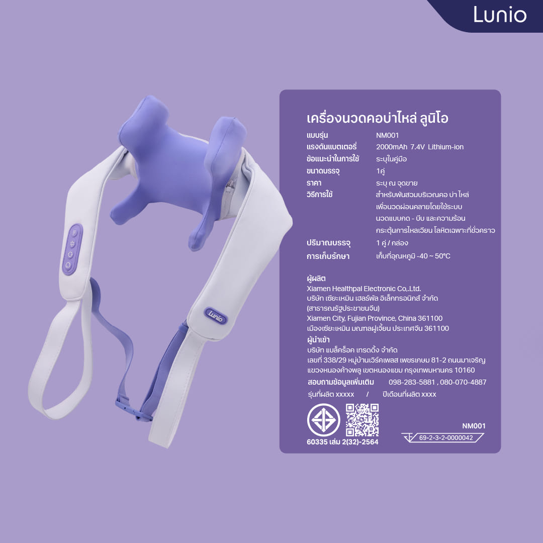 เซ็ตเครื่องนวดตา LUNIO SMART I-VISION EYE MASSAGER + เครื่องนวดคอบ่าไหล่ LUNIO NECK & SHOULDER MASSAGER_10